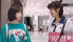 最新八卦爆料谭松韵视频,背后故事引网友热议