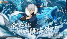 火影忍者手游最新爆料秽土,火影忍者手游新版本揭秘