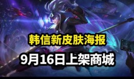 9月新皮肤爆料最新,揭秘神秘英雄的华丽蜕变